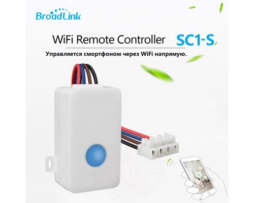 Умное  Wi-Fi реле BroadLink SC1-S сухой контакт (НО).